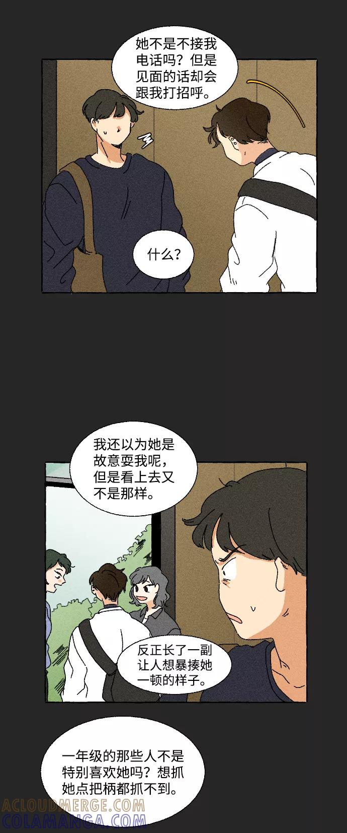 《恋爱萌芽》第8话 第37页
