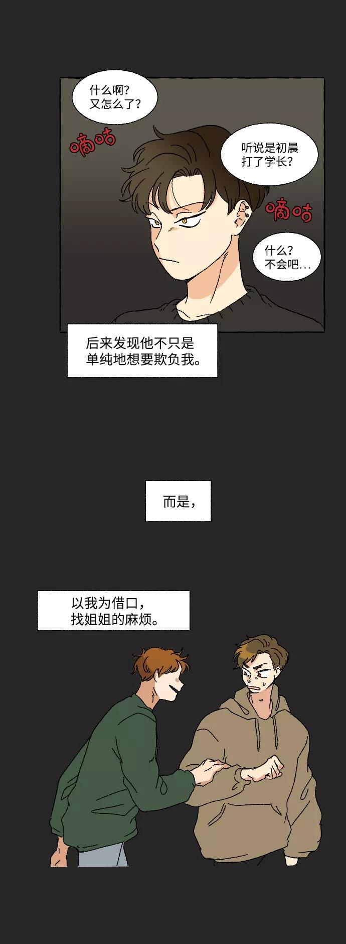 《恋爱萌芽》第8话 第47页