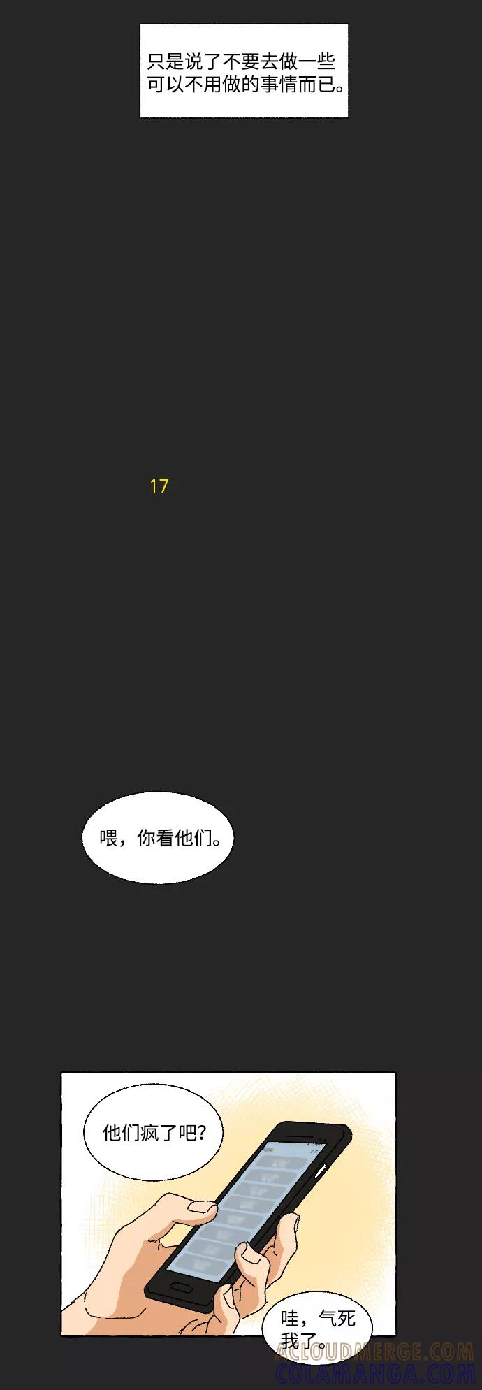 《恋爱萌芽》第8话 第22页