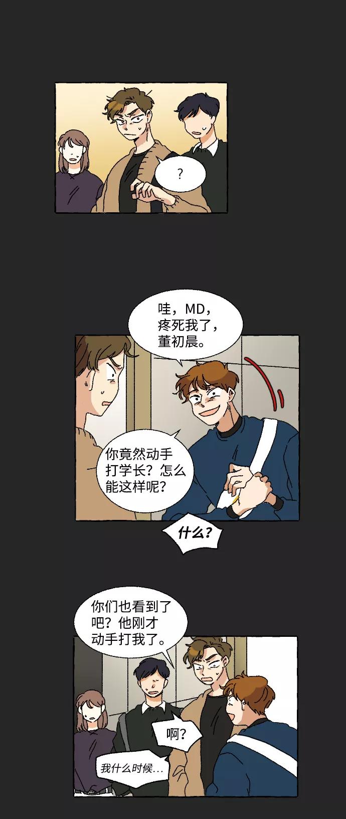 《恋爱萌芽》第8话 第44页