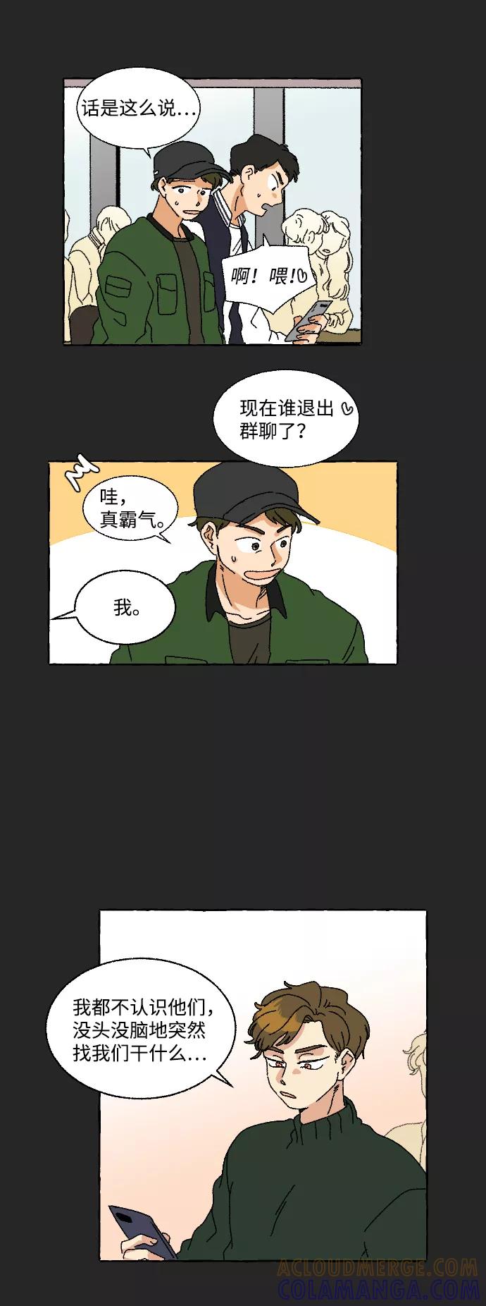 《恋爱萌芽》第8话 第19页