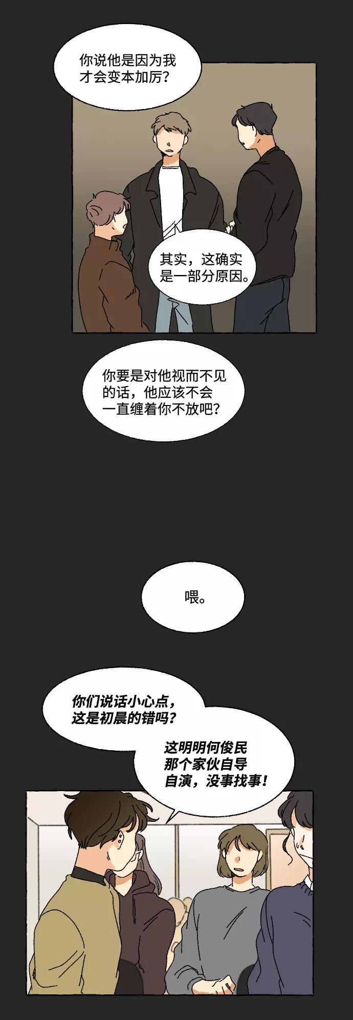 《恋爱萌芽》第8话 第62页