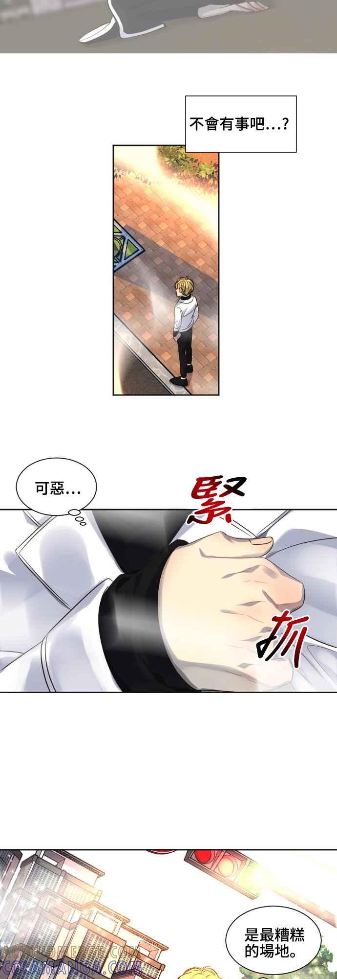 《变身外套》[第85话] 后悔 第31页