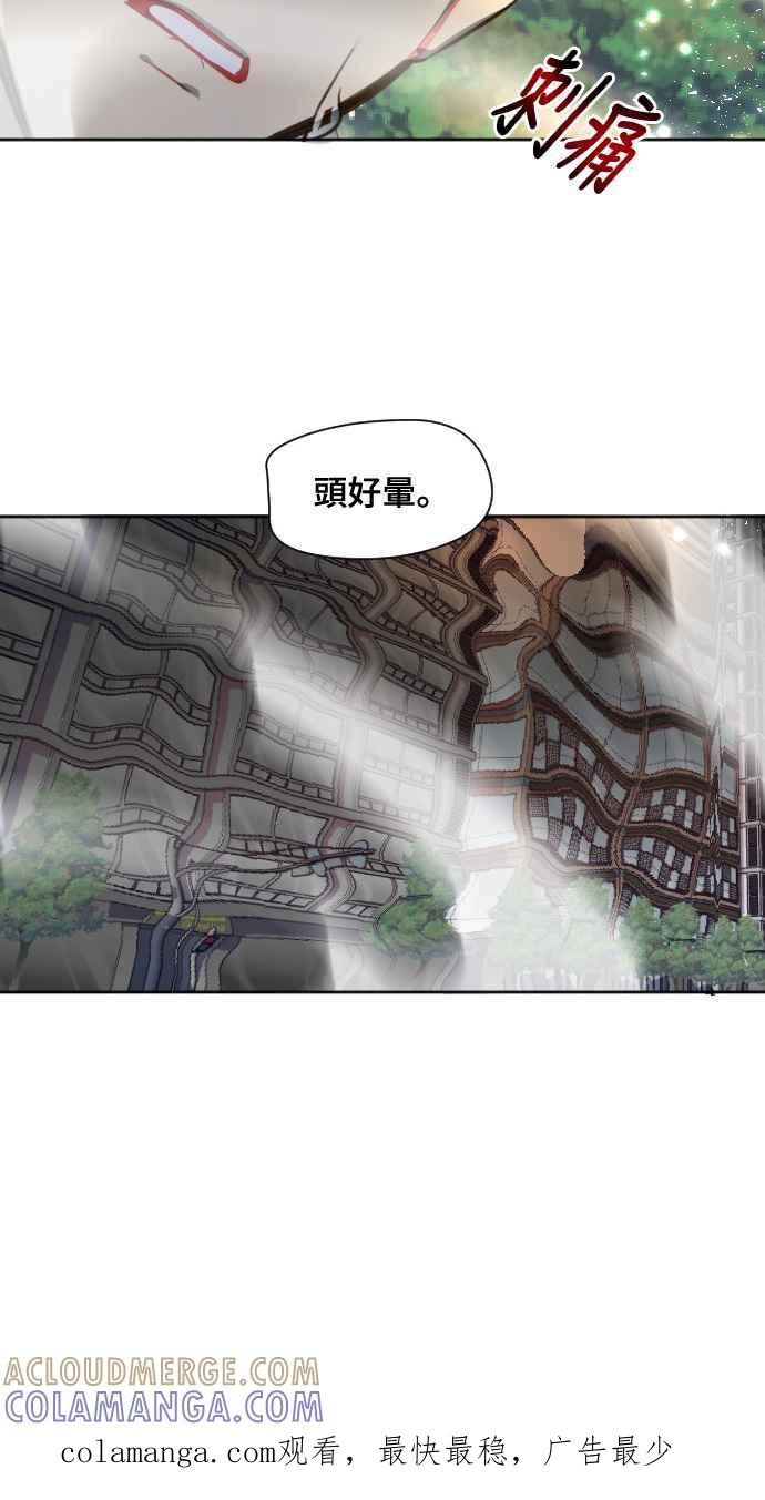 《变身外套》[第85话] 后悔 第33页