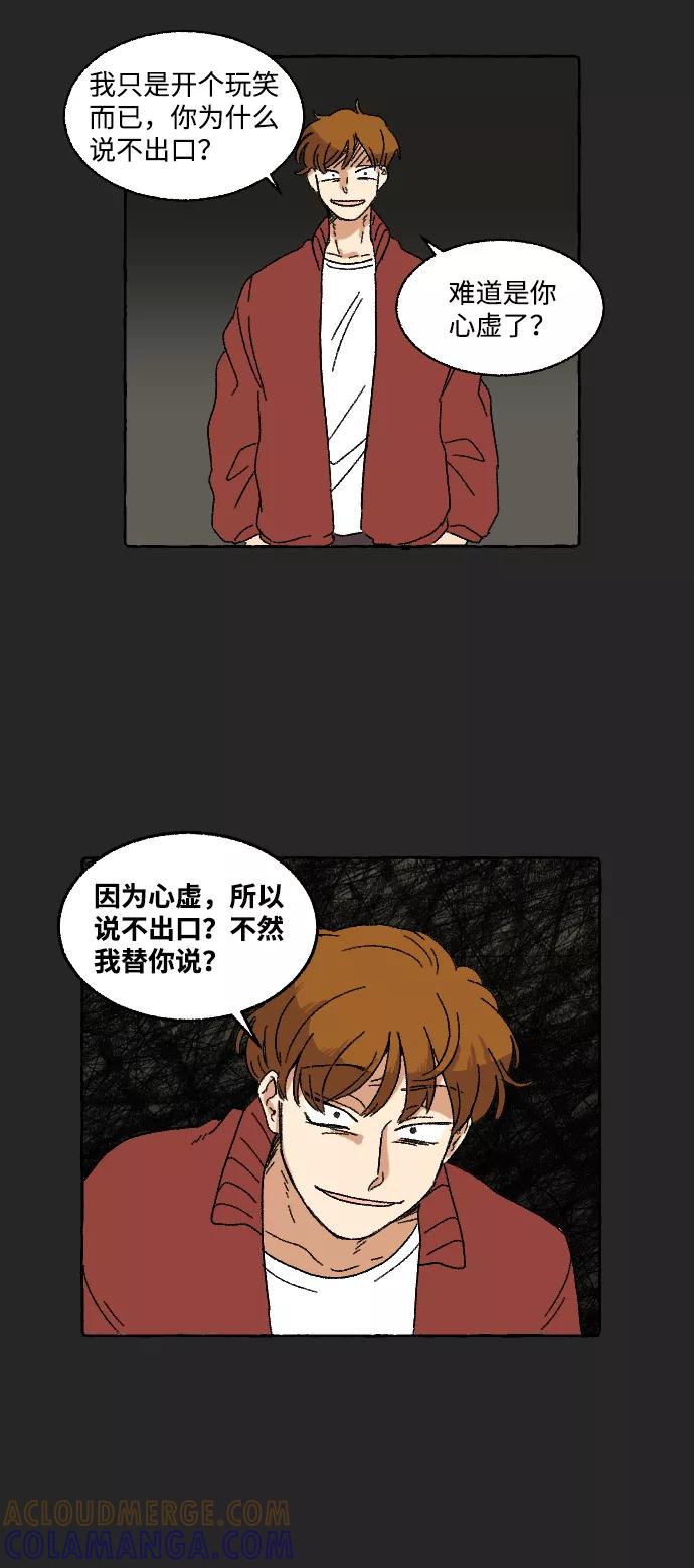《恋爱萌芽》第9话 第19页