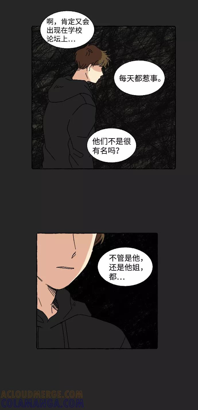 《恋爱萌芽》第9话 第28页