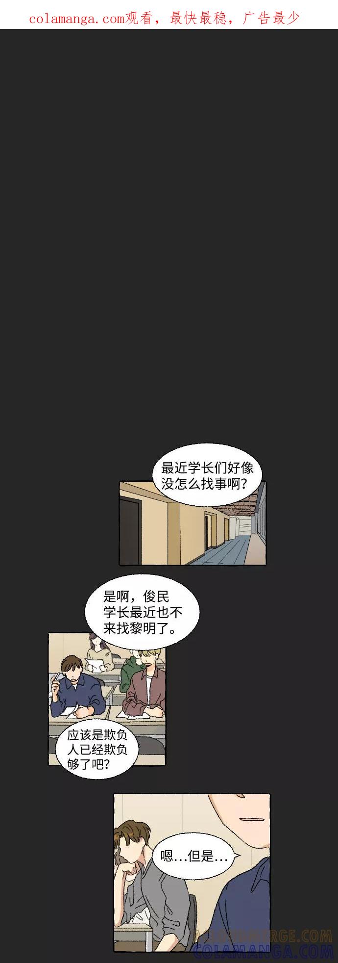 《恋爱萌芽》第9话 第1页