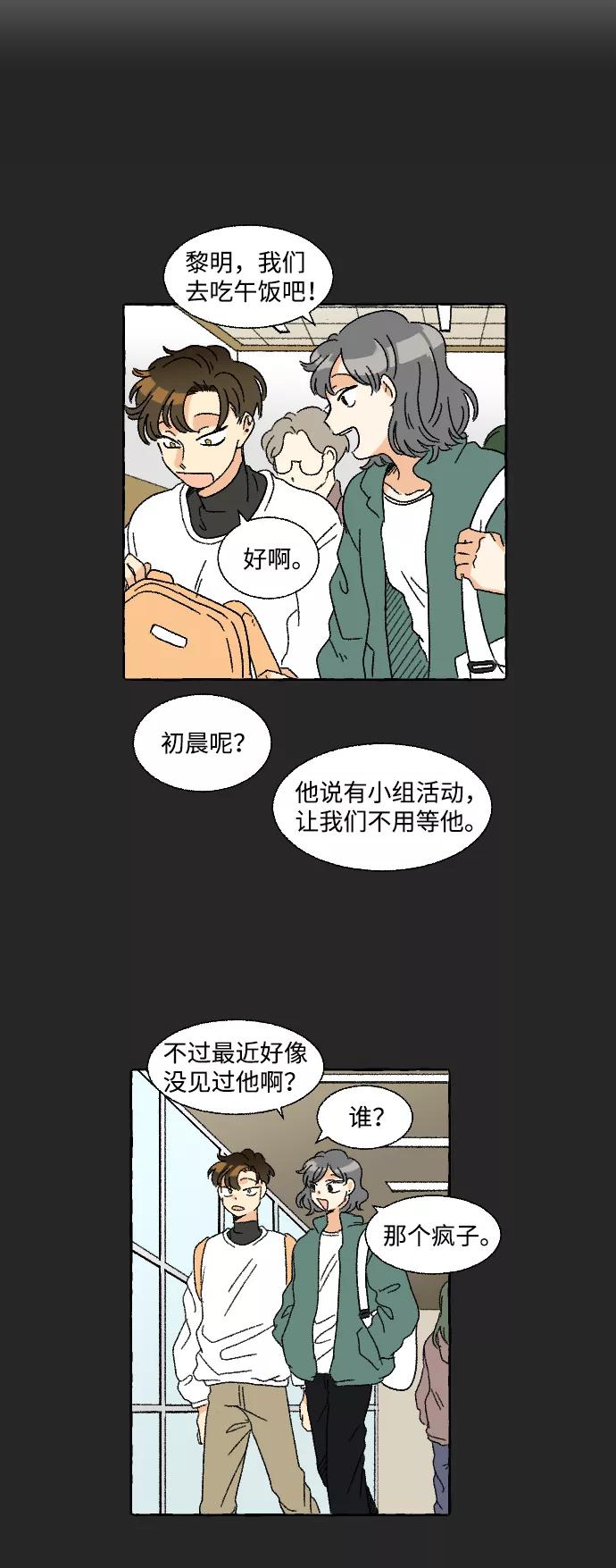 《恋爱萌芽》第9话 第3页