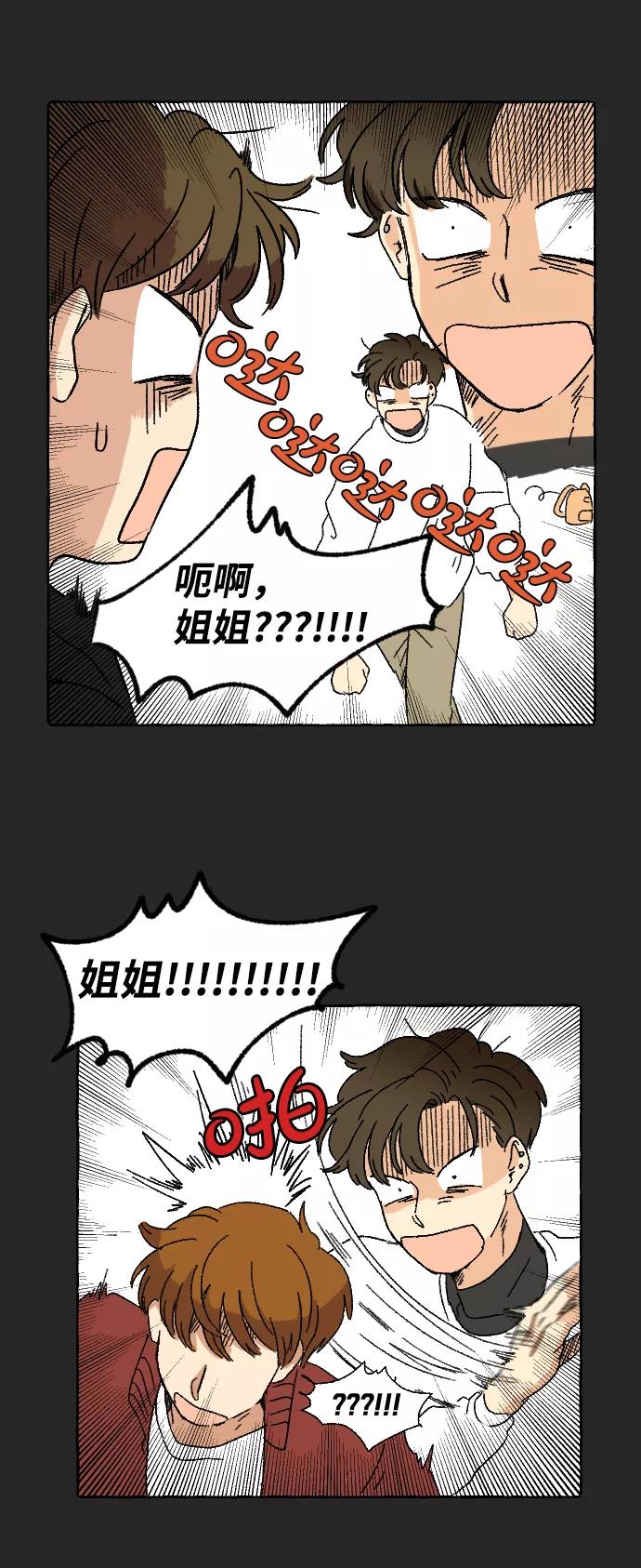 《恋爱萌芽》第9话 第15页