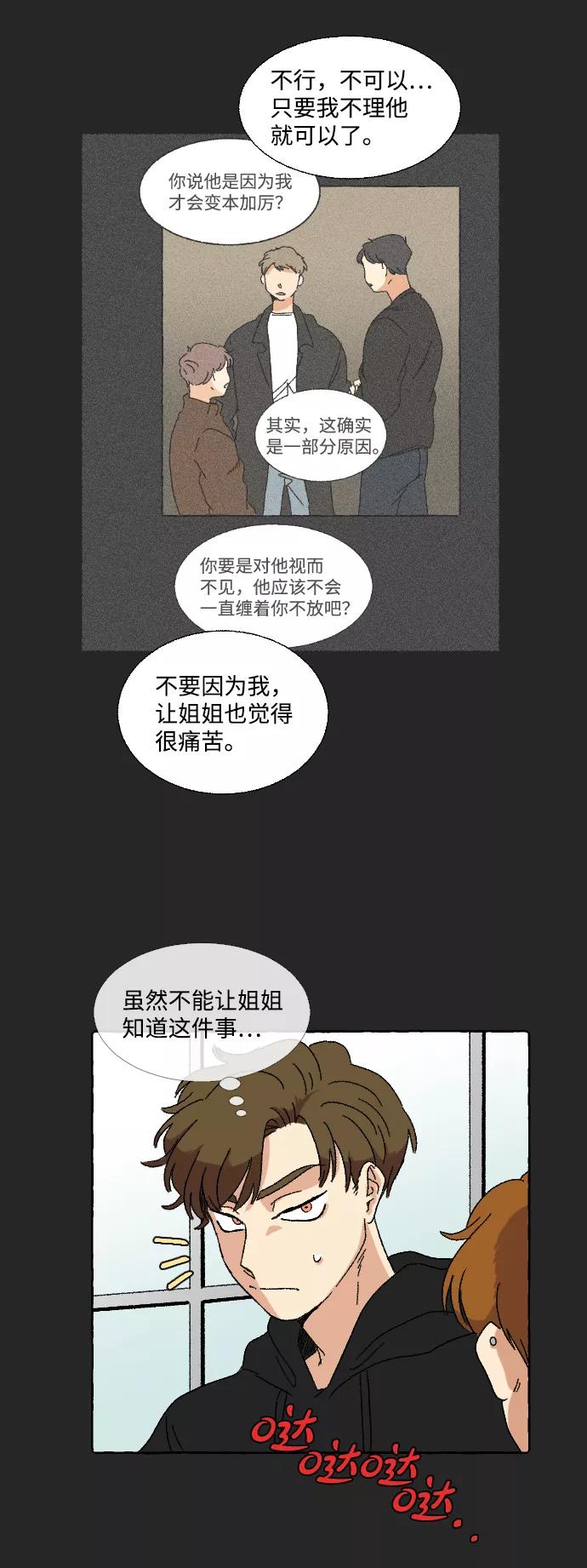 《恋爱萌芽》第9话 第14页