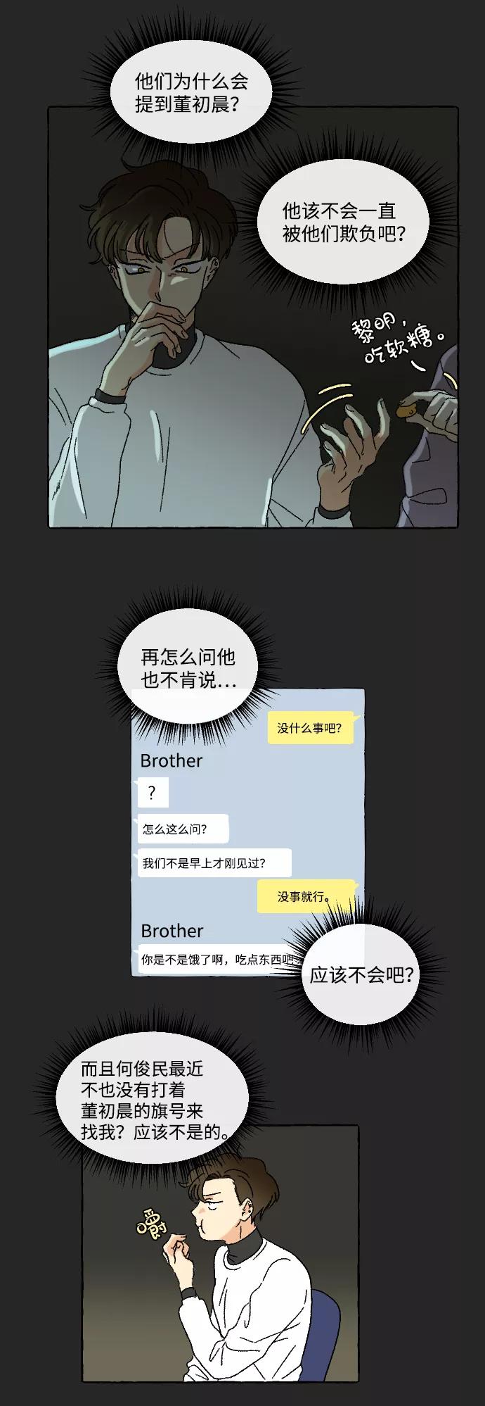 《恋爱萌芽》第9话 第8页
