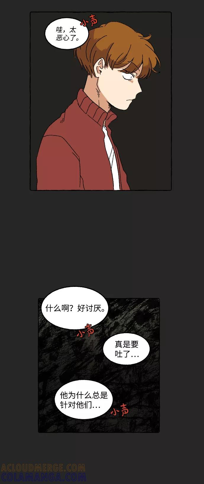《恋爱萌芽》第9话 第22页