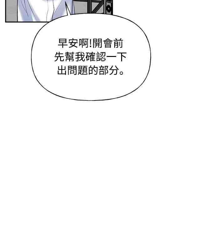 《恋爱配对： Random Target》第1话 第83页