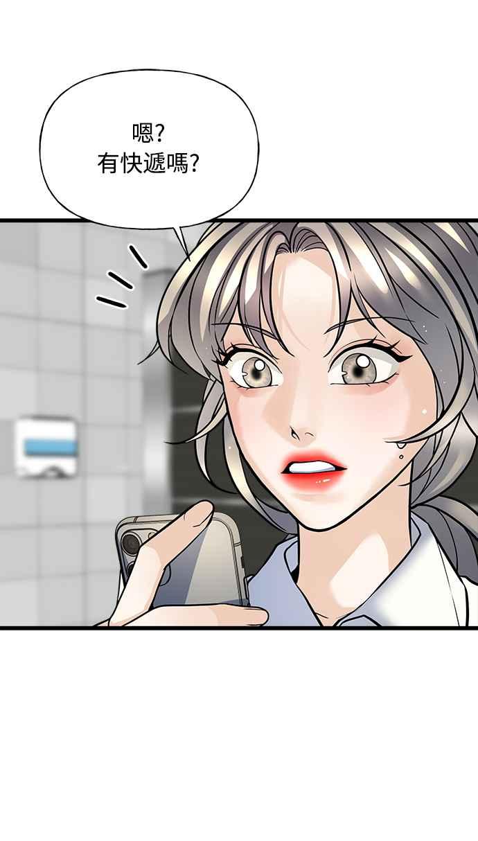 《恋爱配对： Random Target》第1话 第104页