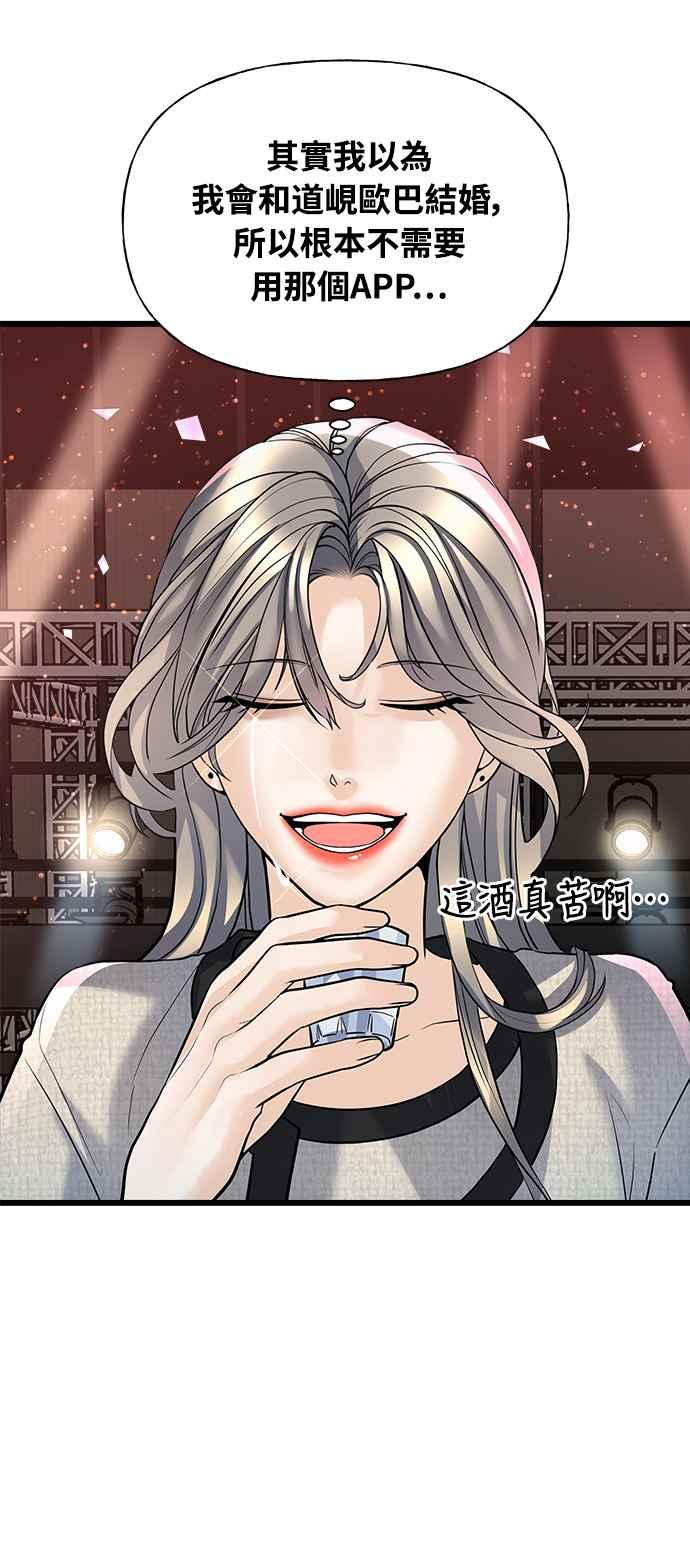 《恋爱配对： Random Target》第1话 第66页