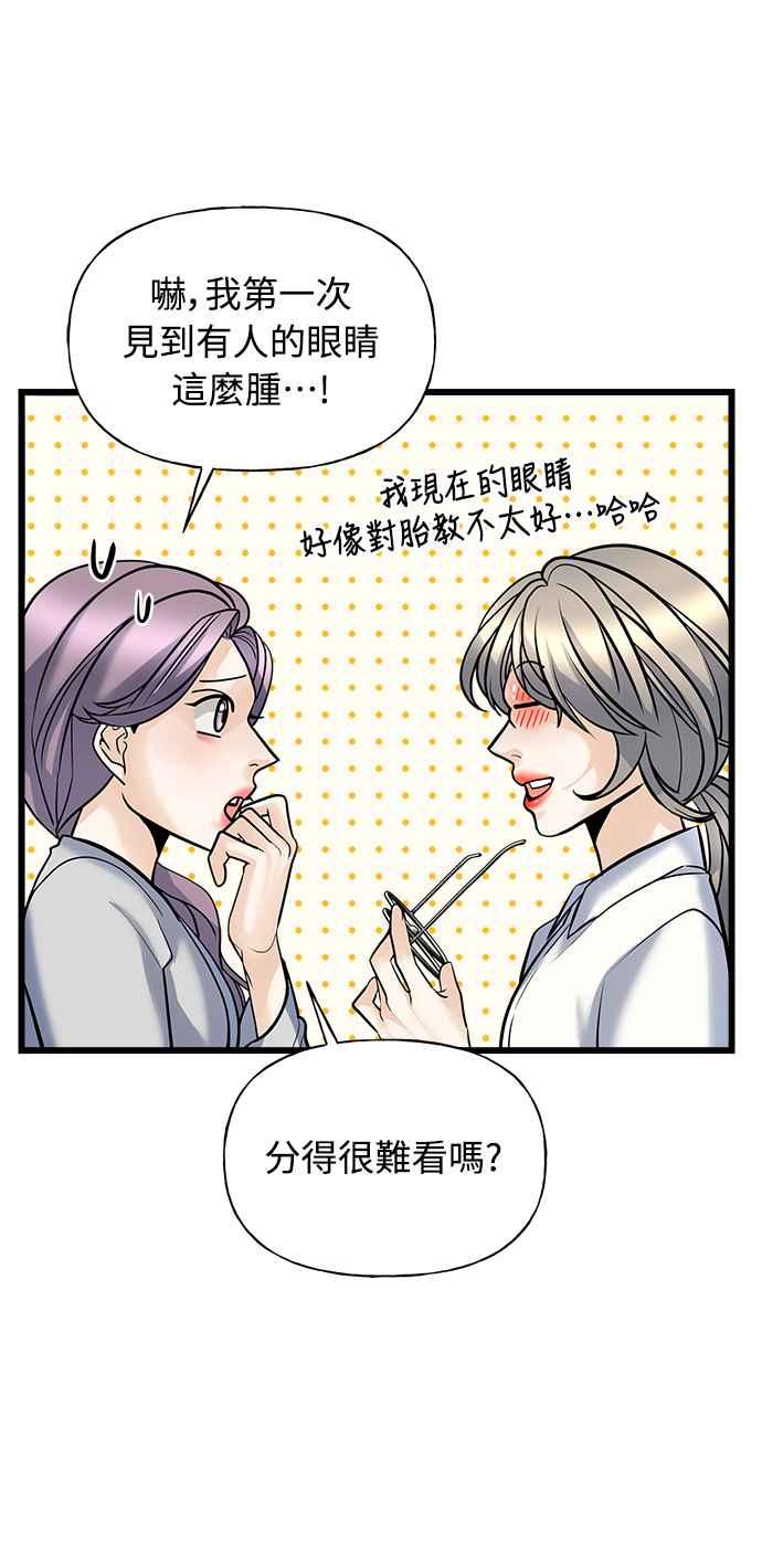 《恋爱配对： Random Target》第1话 第86页