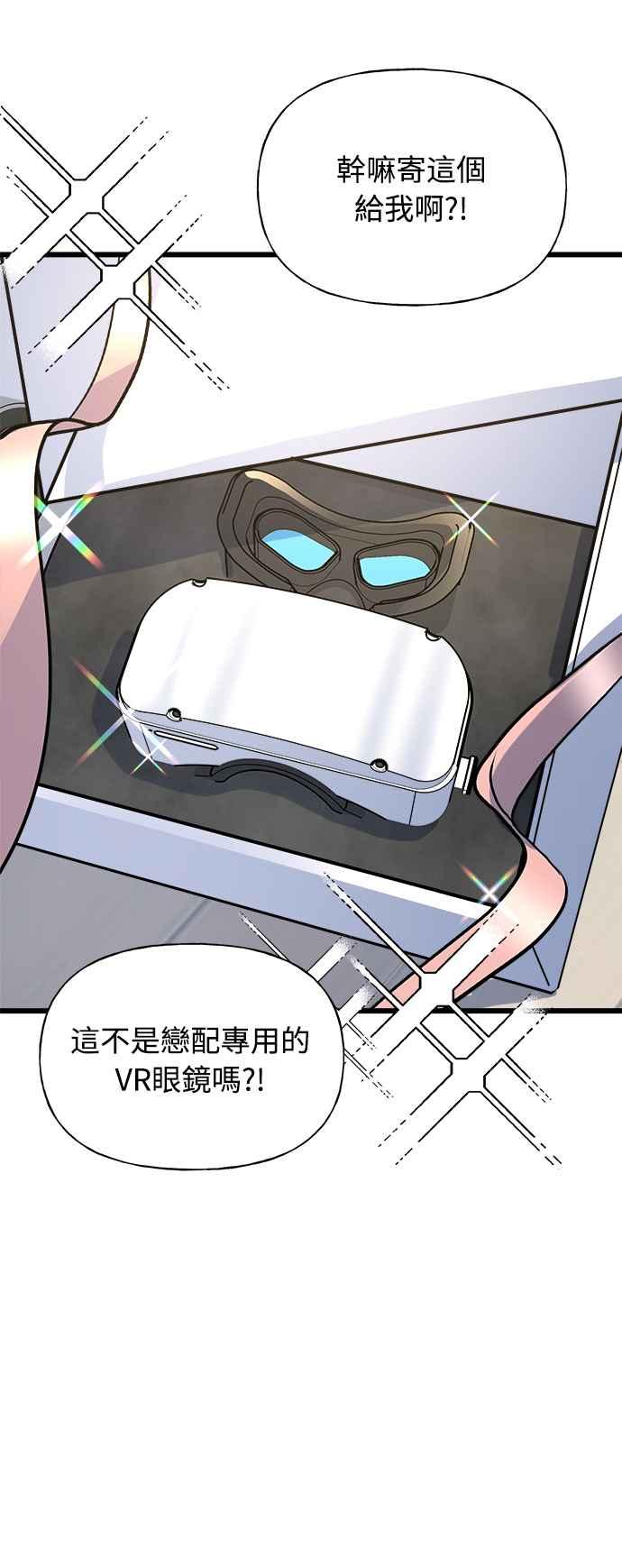 《恋爱配对： Random Target》第1话 第107页