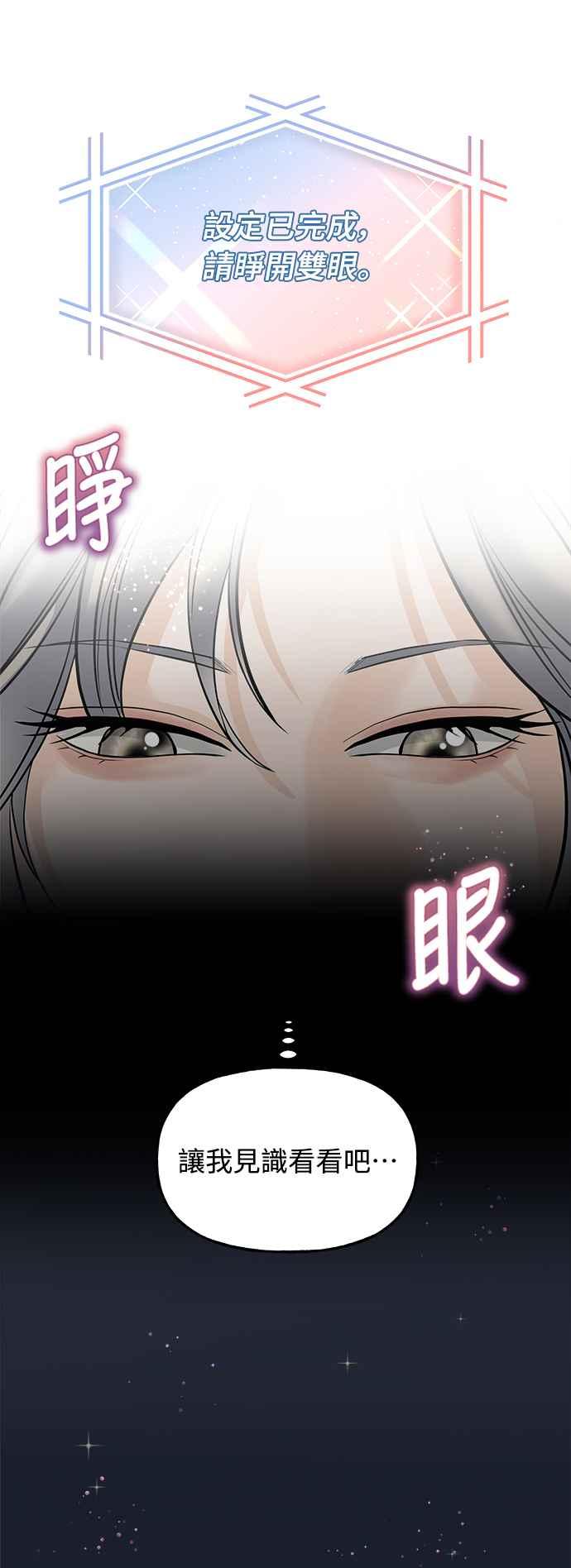 《恋爱配对： Random Target》第1话 第122页