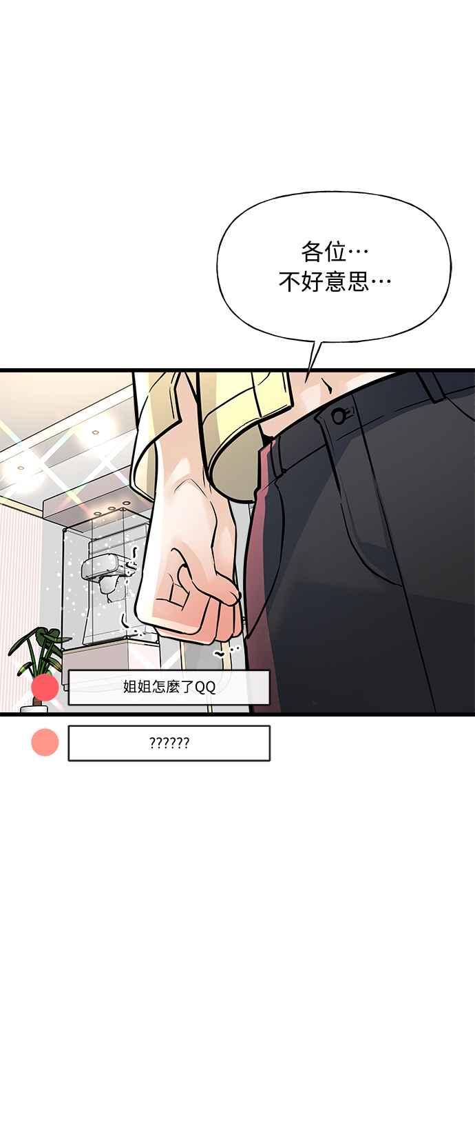 《恋爱配对： Random Target》第1话 第15页