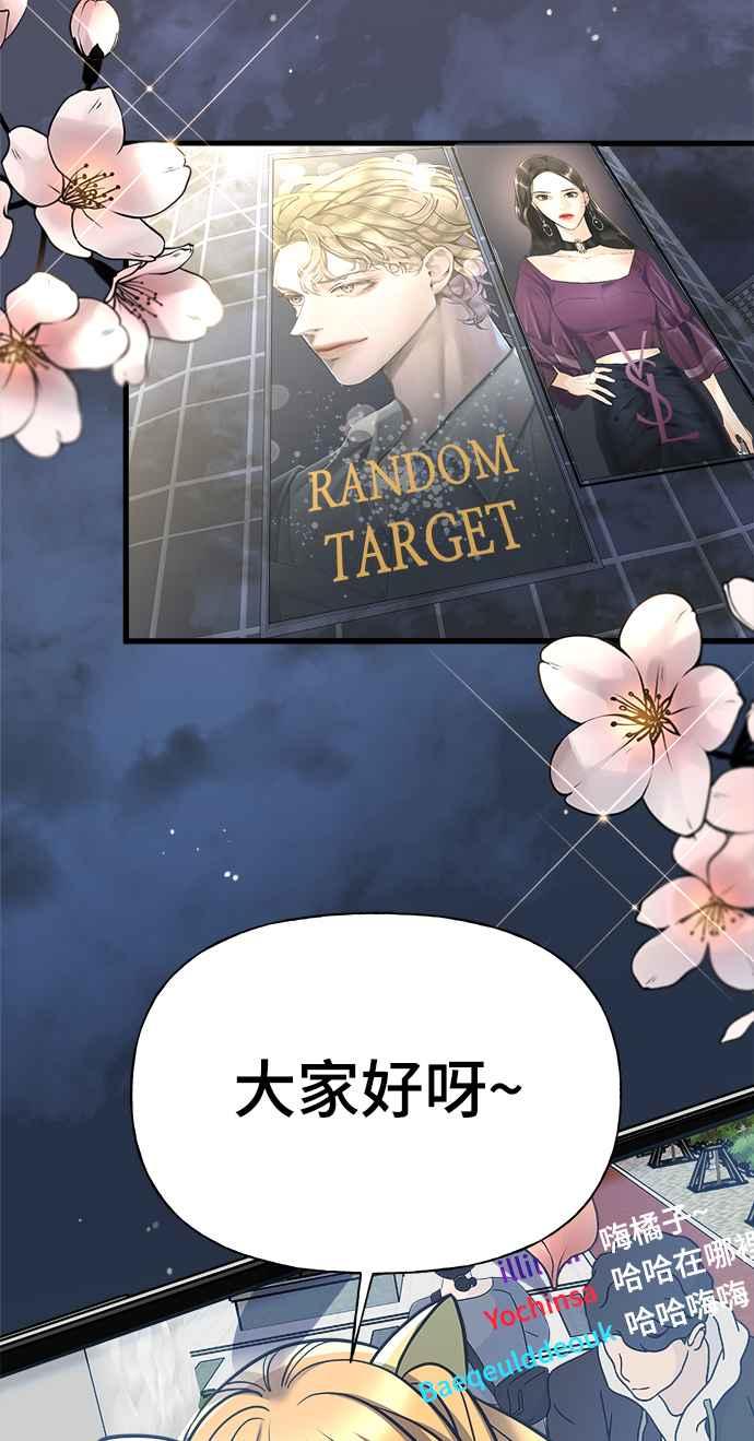《恋爱配对： Random Target》第1话 第8页