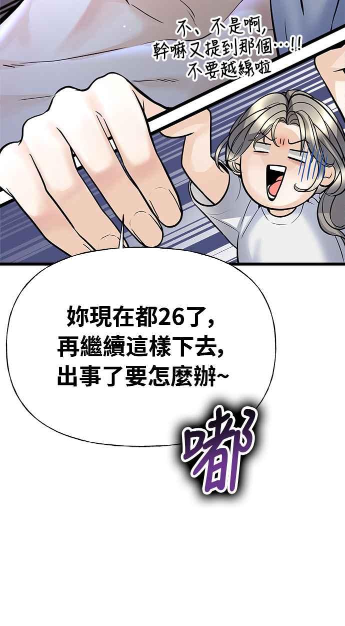 《恋爱配对： Random Target》第1话 第111页