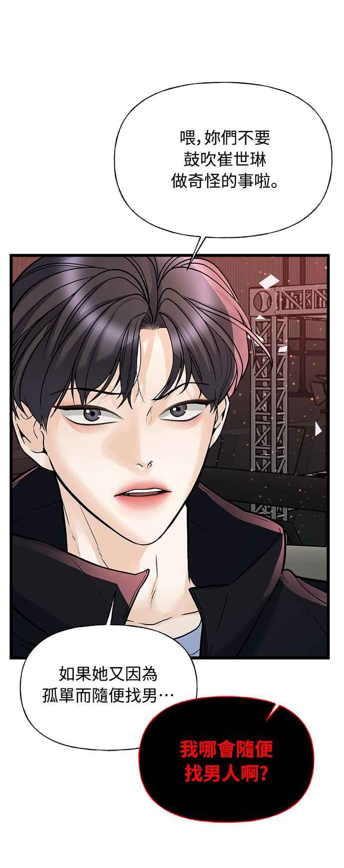 《恋爱配对： Random Target》第1话 第67页