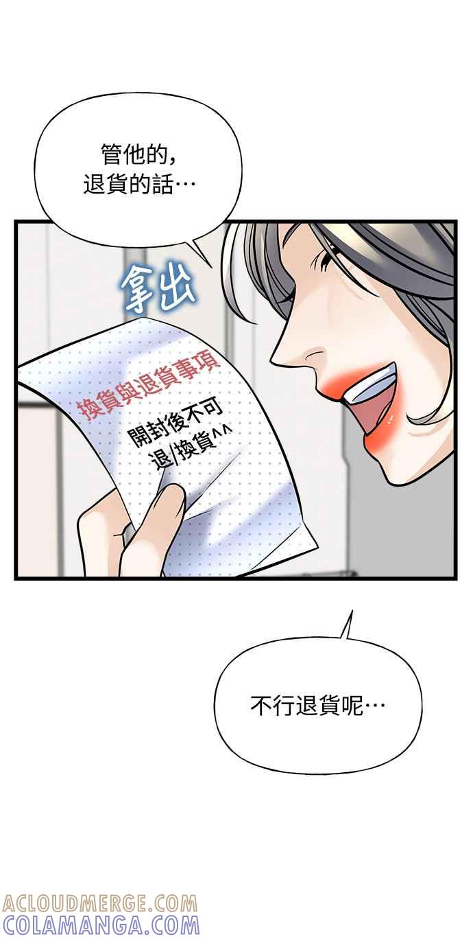 《恋爱配对： Random Target》第1话 第113页