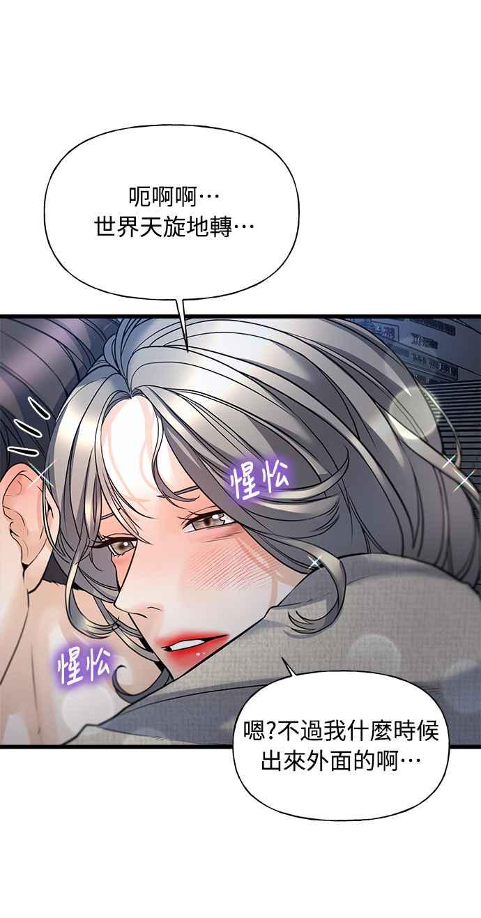 《恋爱配对： Random Target》第1话 第75页