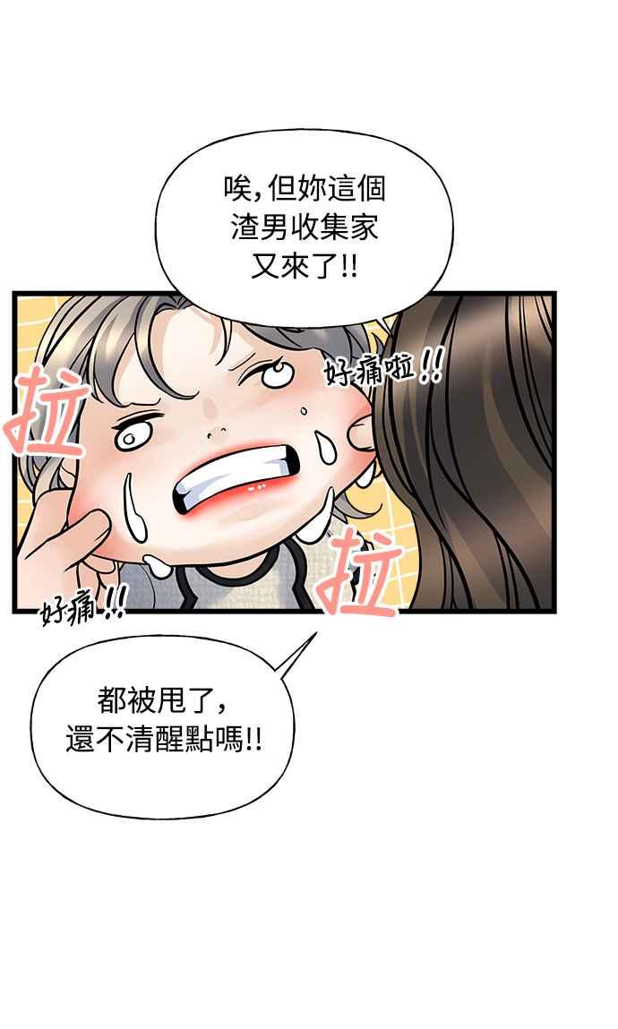 《恋爱配对： Random Target》第1话 第52页