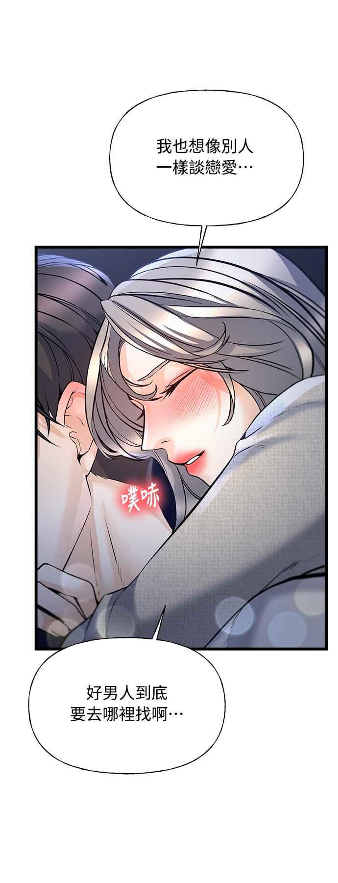 《恋爱配对： Random Target》第1话 第78页