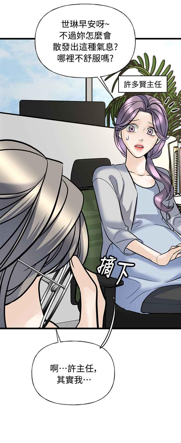 《恋爱配对： Random Target》第1话 第84页