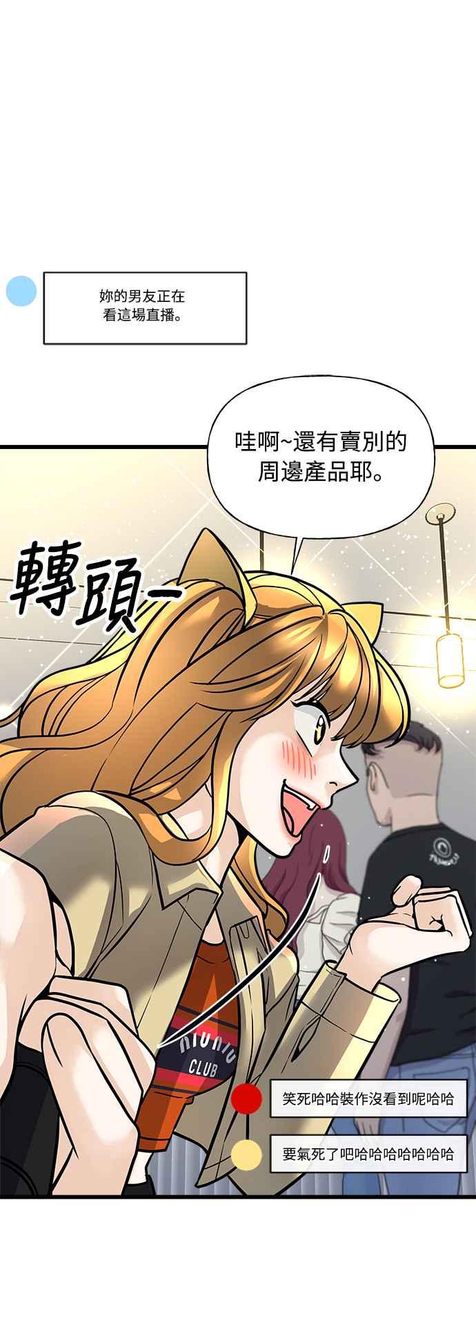 《恋爱配对： Random Target》第1话 第19页