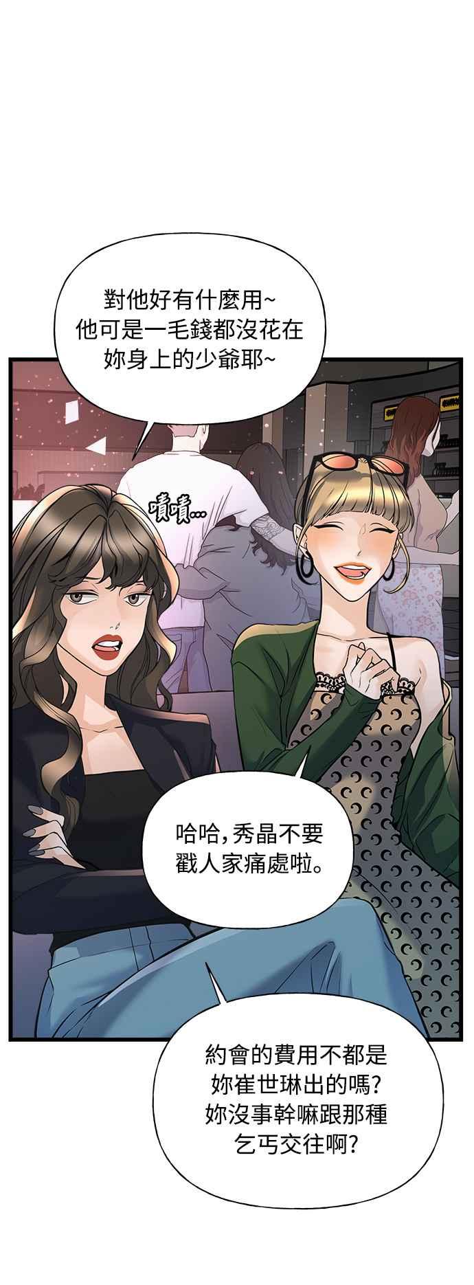 《恋爱配对： Random Target》第1话 第46页
