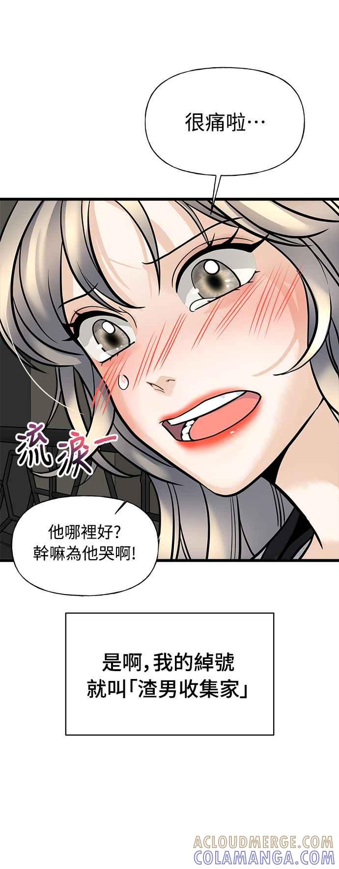 《恋爱配对： Random Target》第1话 第53页