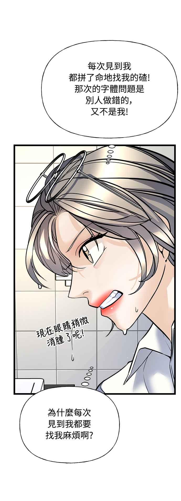 《恋爱配对： Random Target》第1话 第98页