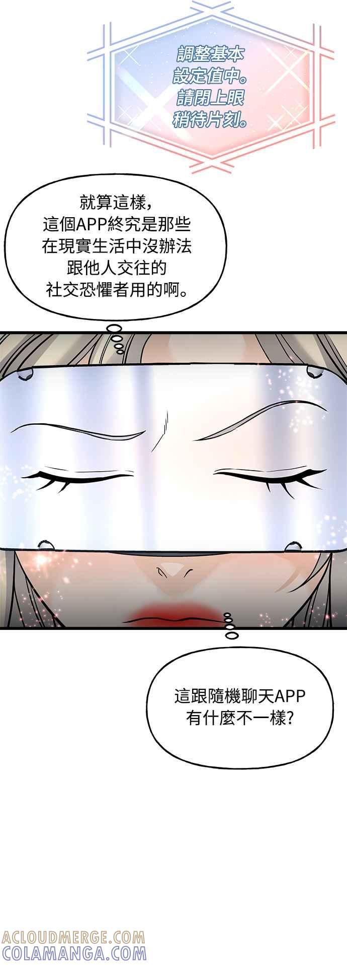 《恋爱配对： Random Target》第1话 第121页