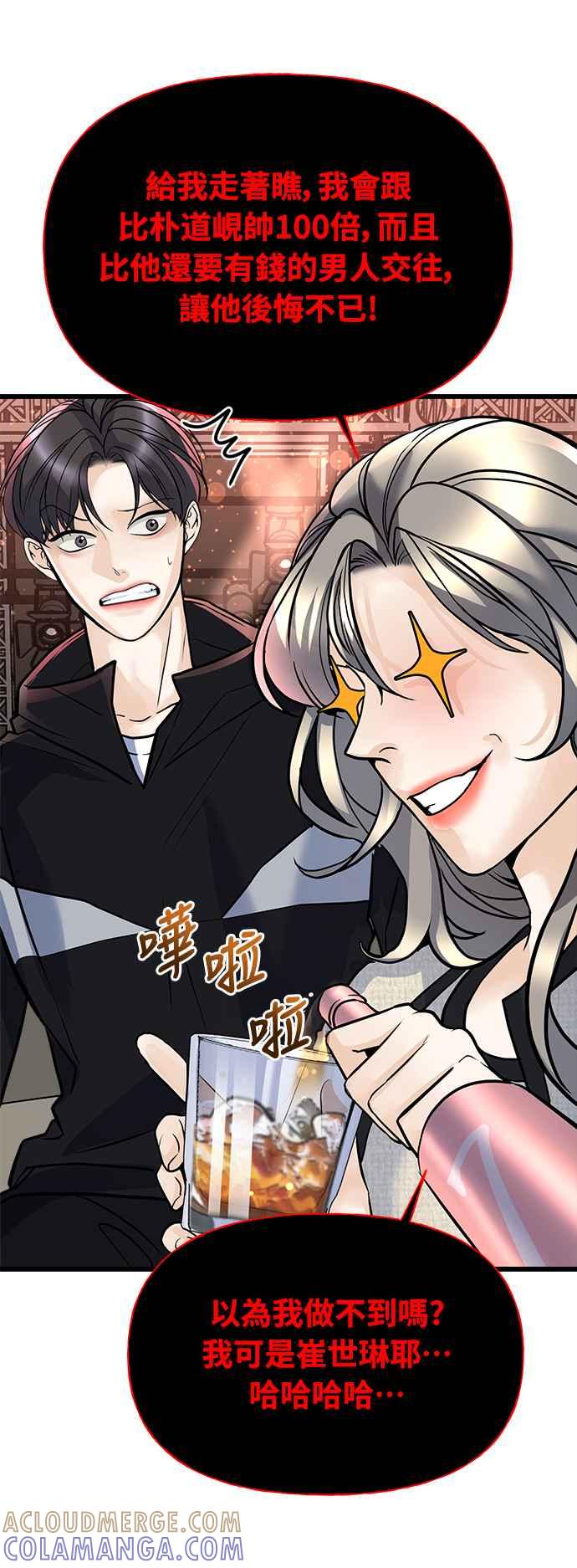 《恋爱配对： Random Target》第1话 第69页