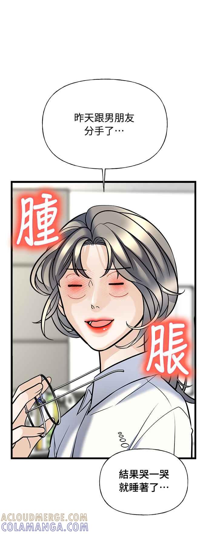 《恋爱配对： Random Target》第1话 第85页