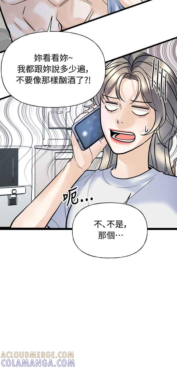 《恋爱配对： Random Target》第1话 第109页