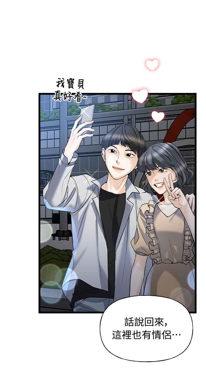《恋爱配对： Random Target》第1话 第76页