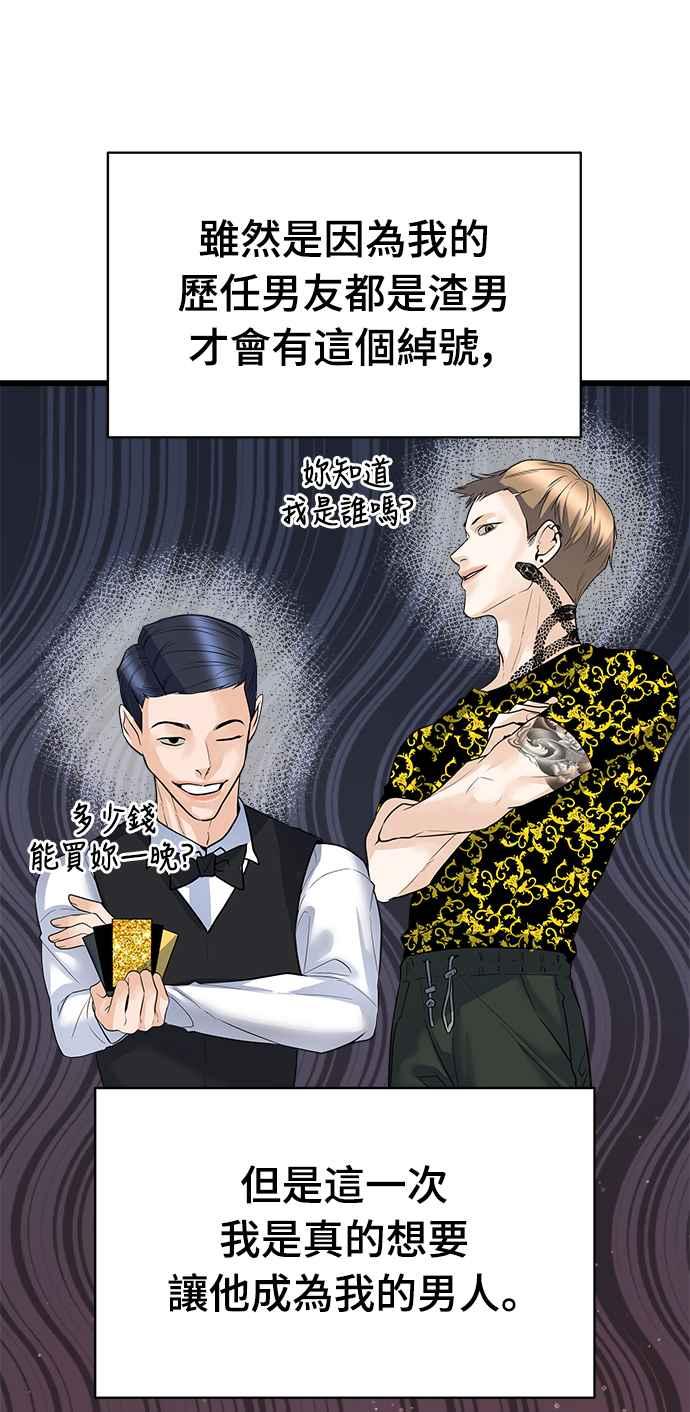 《恋爱配对： Random Target》第1话 第54页