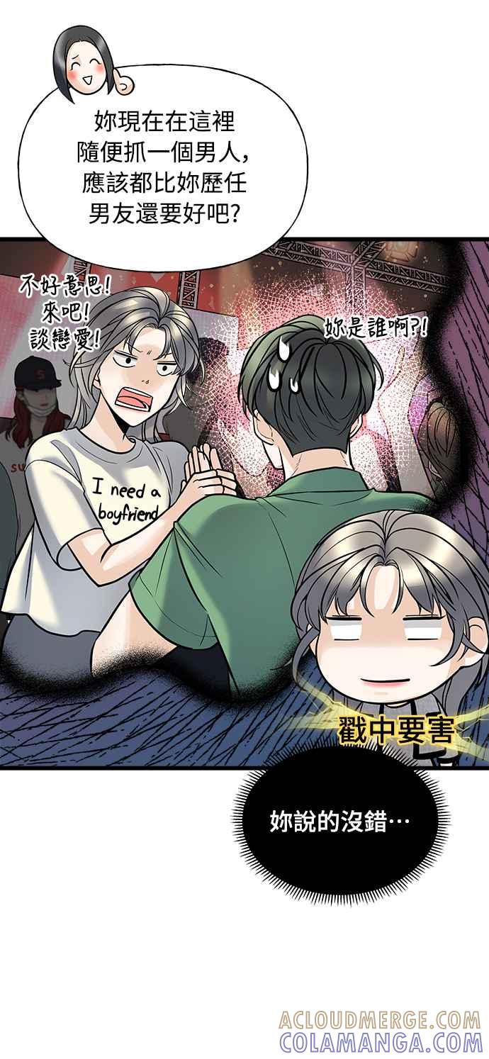 《恋爱配对： Random Target》第1话 第61页