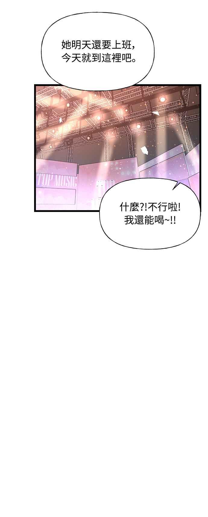 《恋爱配对： Random Target》第1话 第72页