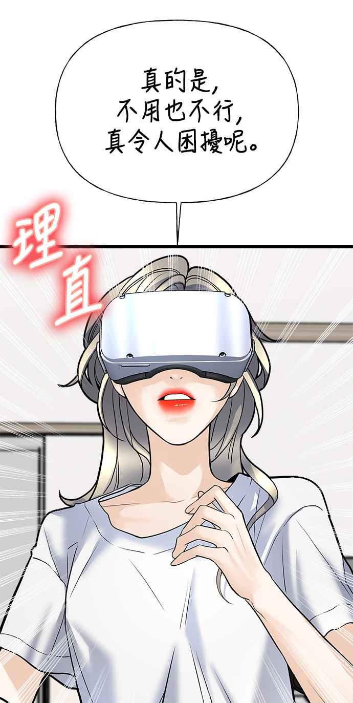 《恋爱配对： Random Target》第1话 第115页