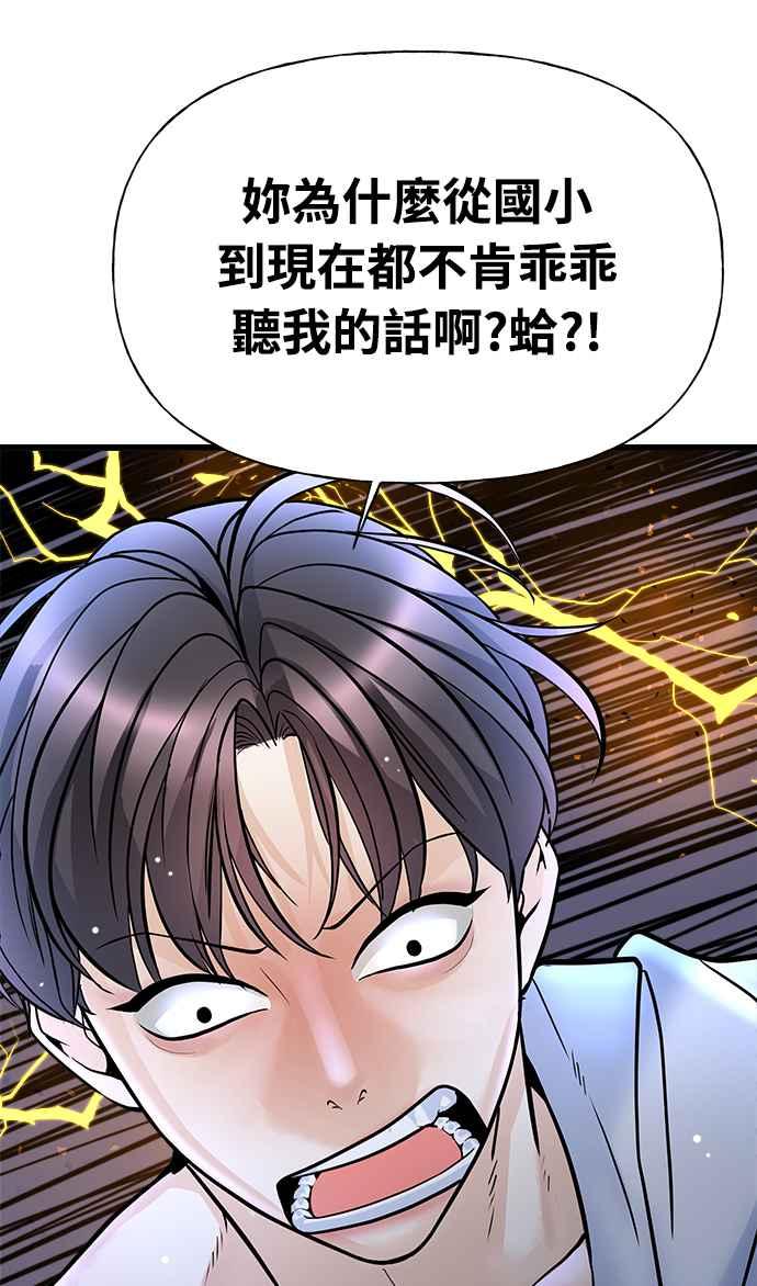 《恋爱配对： Random Target》第1话 第110页