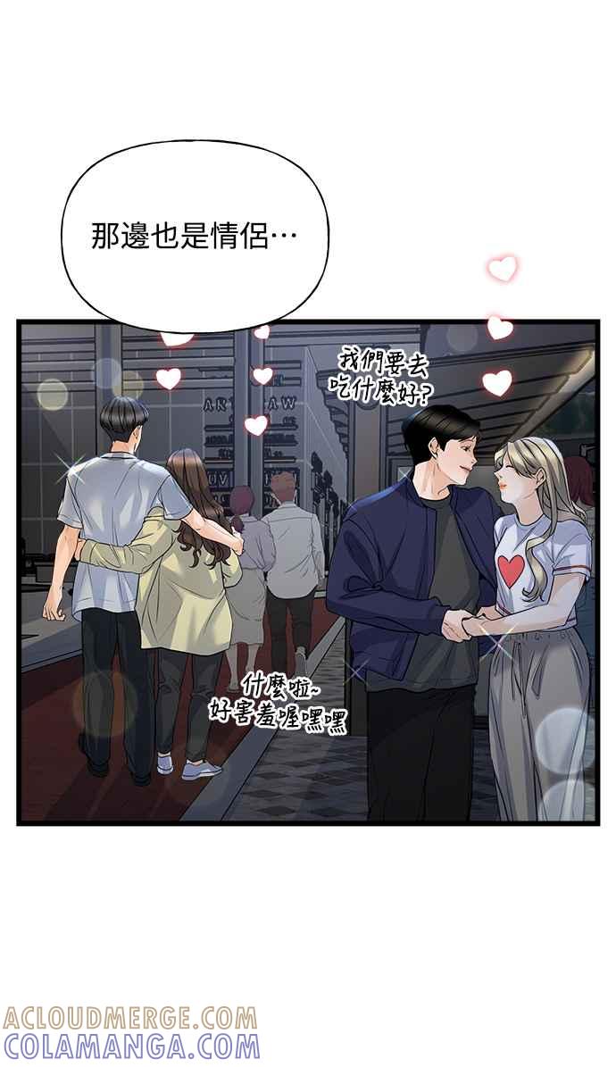 《恋爱配对： Random Target》第1话 第77页
