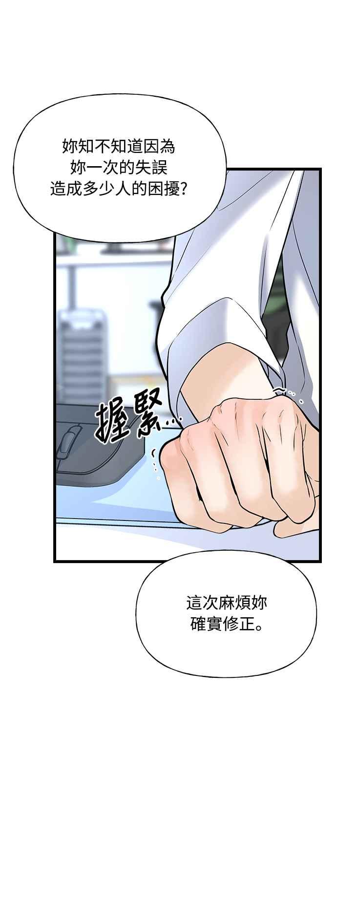 《恋爱配对： Random Target》第1话 第96页