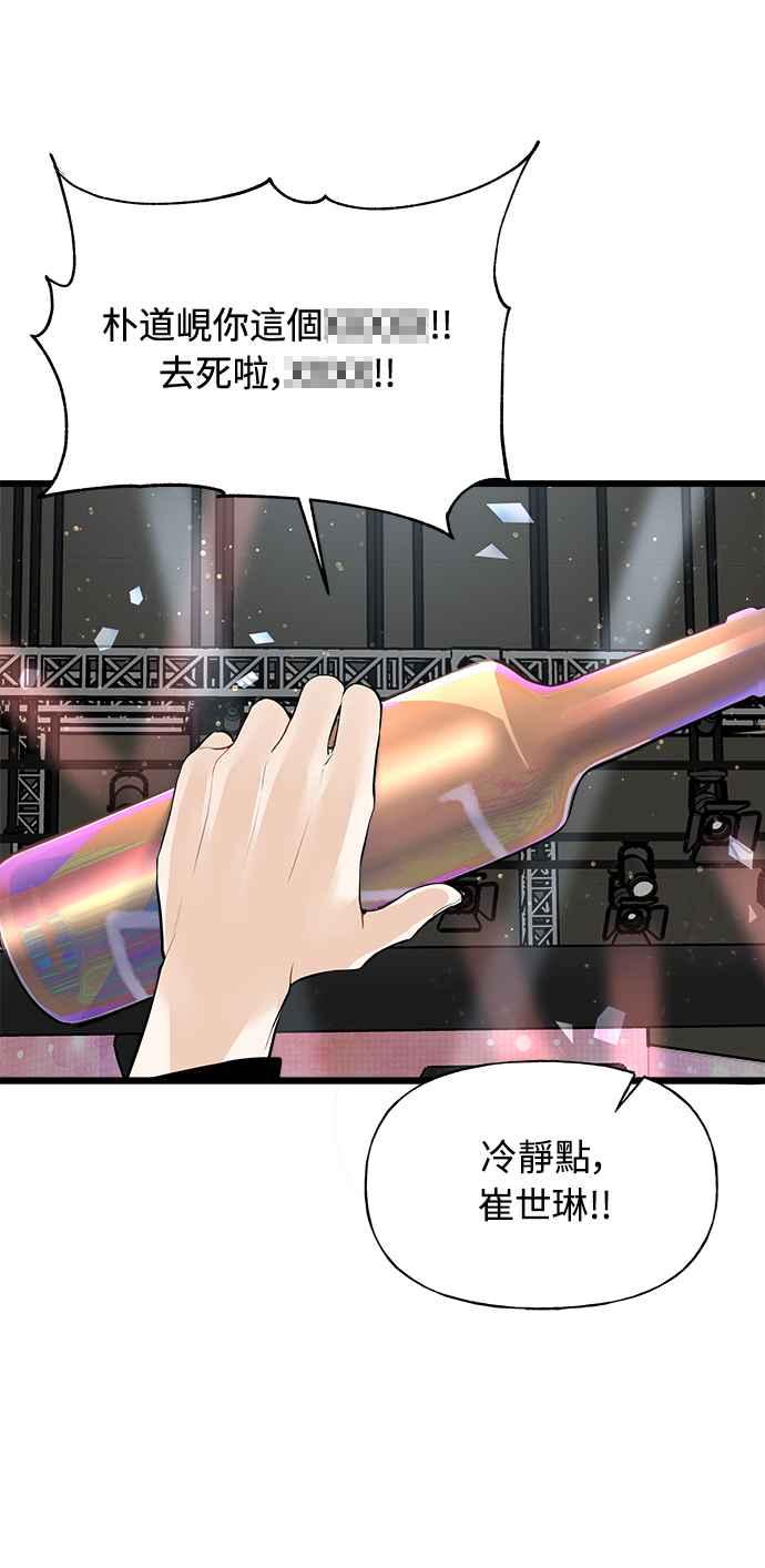 《恋爱配对： Random Target》第1话 第44页
