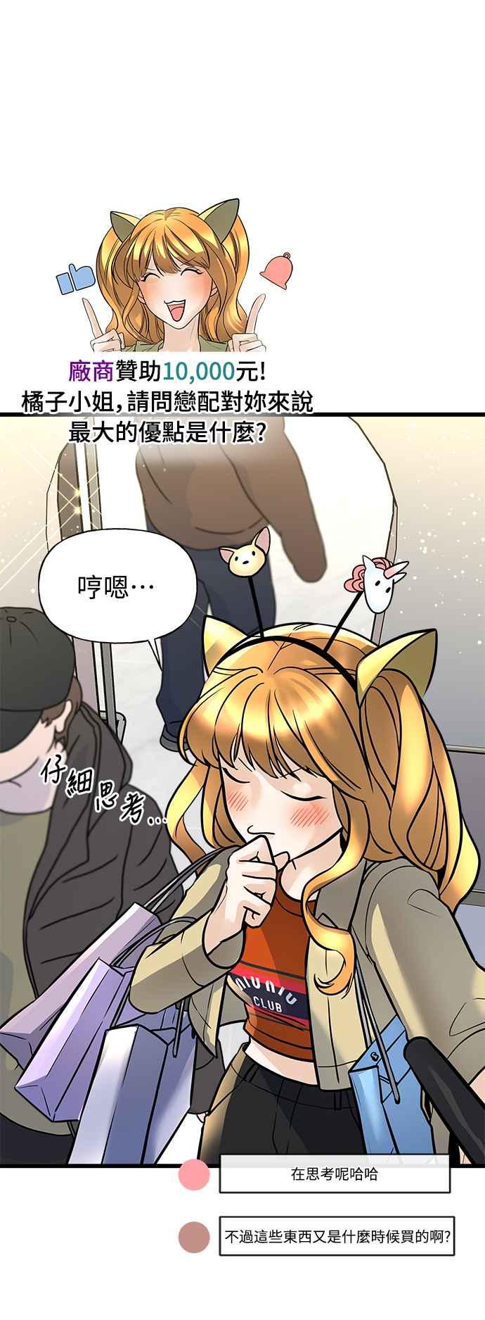 《恋爱配对： Random Target》第1话 第20页