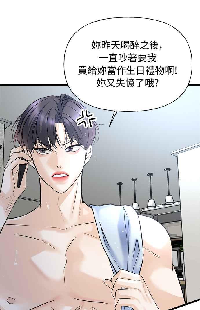 《恋爱配对： Random Target》第1话 第108页